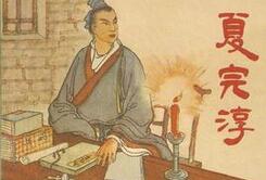 抗清义士夏完淳巧骂叛徒的故事是真实存在的吗?