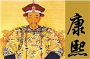 探索清朝第四位皇帝康熙为何被谥为圣祖？