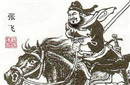 野史趣闻：三国土豪张飞曾被刘备骗光钱财？