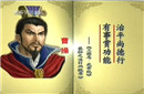 揭秘曹操的“唯才是举”为何被黑？