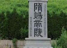 隋炀帝陵:&ldquo;雷击三塘&rdquo;的传说