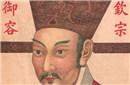 宋钦宗赵桓历史上唯一被乱马踩死的皇帝