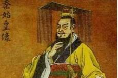 &ldquo;皇帝"称谓由来：秦始皇为了彰显伟大而创