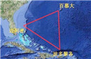 百慕大三角之谜解开：海底发现很多巨大坑穴