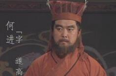 大将军何进策划铲除宦官事情败露反而被杀