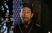 汉末大臣王允做了什么为他自己招来了杀身之祸