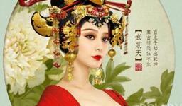 武则天称帝的血腥路：杀人手段比吕后还残忍