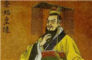 历史揭秘：秦王嬴政为何被称为"秦始皇"？