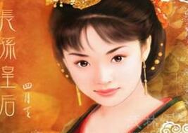 文德皇后长孙氏曾收集古妇人得失事迹编篡女则