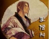 王僧辩与陈霸互相信任却为何又反目成仇？