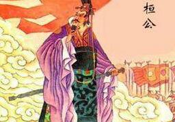 揭秘齐桓公吃人：一句玩笑竟给了小人杀子求权路