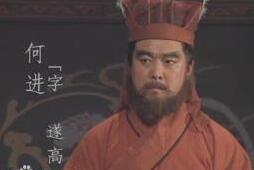 东汉名将何进位高权重最后为何死于宦官之手