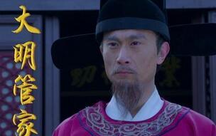 朱棣夺位后开启永乐盛世还得归功于这位大管家