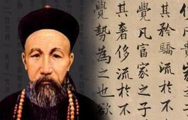 晚清第一改革家曾国藩： 勇气比武器更重要