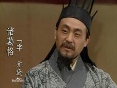 诸葛亮侄子曾受百姓拥护后死于非命被夷三族