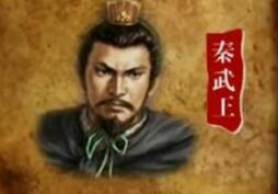 春秋战国秘闻：秦武王嬴荡因何而亡？