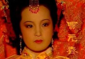 贾元春：《红楼梦》中金玉粉饰下的悲苦皇妃