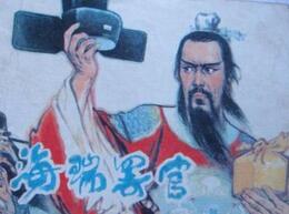 海瑞有多清廉？去世时仅有俸银八两旧衣数件