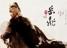 岳飞冤案中的&ldquo;莫须有&rdquo;详解：未必有此事发生