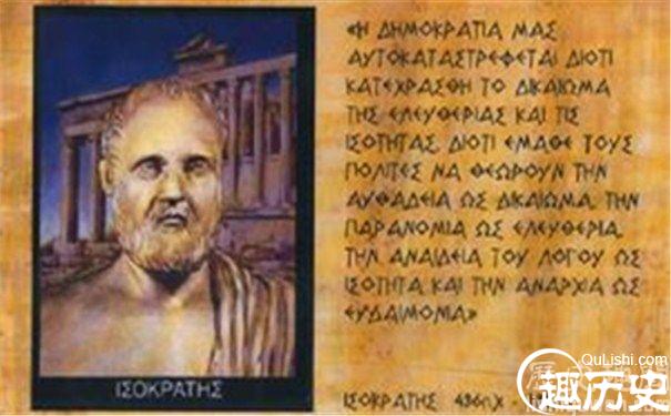 伊索克拉底主要思想 对伊索克拉底的评价