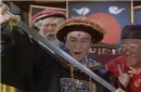 揭开中国古代的尚方宝剑制度：包青天不可能有