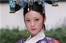 揭秘历史上雍正最爱的女人不是纯元而是她?