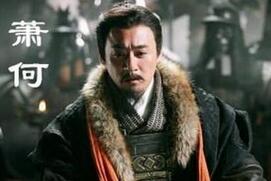 萧何死心塌地跟着刘邦究竟看中他什么才能