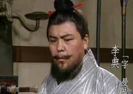 16岁身为中郎将的李典为什么总能让人钦佩?