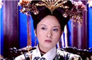 在慈禧的一生中 只有一个男人让她极力讨好过