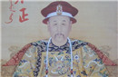 揭秘中国历史上雍正皇帝的真正面目是什么?