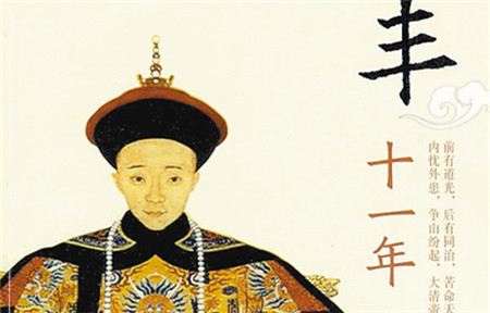 将皇位传给咸丰，道光难道真是瞎了眼？