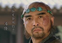 金钱豹子汤隆：汤隆赚徐宁上山只为站稳脚跟吗