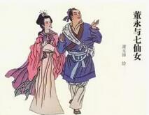 揭秘董永传说是中国古代四大爱情传奇之一吗