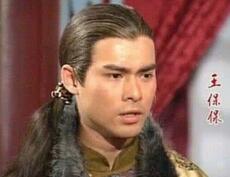 倚天屠龙记中赵敏哥哥王保保在历史上真的存在吗