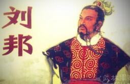 汉高祖刘邦是&ldquo;小人&rdquo;：为江山抛妻弃子杀功臣