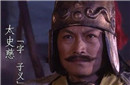刘备错过了一位猛将 曹操为何给他送一味药?
