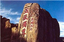 古代皇帝众多 怎么敢去泰山封禅的仅有六位?