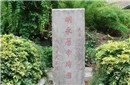 崇祯到底死于何处?一颗罪槐竟被冤枉了几百年