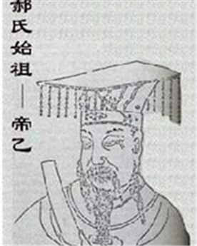 帝乙主要事迹 帝乙人物生平 帝乙人物简介 趣历史