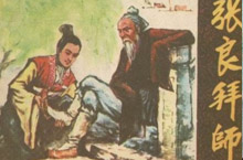 张良拜师的故事 张良的师父是隐士黄石公吗？