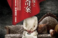 茧镇奇案剧情及人物简介 茧镇奇案男女主角是谁？