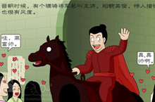 成语故事自惭形秽 成语自惭形秽的出自哪里？