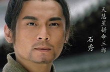 水浒传石秀怎么死的？拼命三郎石秀简介