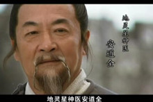 神医安道全结局是什么？神医安道全简介