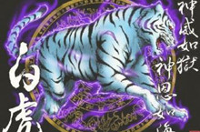 古代四大神兽之一白虎的传说 神兽白虎代表什么