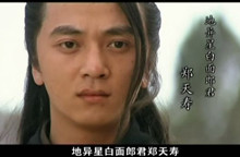 白面郎君郑天寿怎么死的？白面郎君郑天寿简介