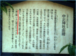 靖国神社外日本还有个与二战有关的地方：中正神社