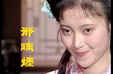 红楼梦邢岫烟的结局是什么？邢岫烟生平简介