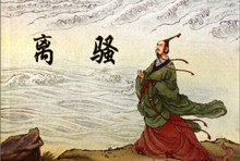 “离骚”究竟是什么意思？离骚是什么时候创作的