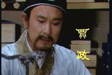 贾政是个什么样的人？红楼梦中贾政的性格特点